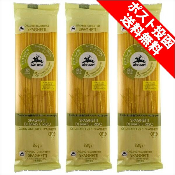 楽天市場 送料無料 ゆうパケット配送 3袋セット 小麦粉不使用 有機グルテンフリー スパゲッティ 1 6mm アルチェネロ 250g 3 乾燥ロング パスタ カッパ キャンティ 楽天市場店