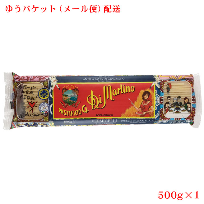 楽天市場 送料無料 ゆうパケット配送 500g 1個 ヴェルミチェッリ2 1mm ディ マルティーノ 500g 乾燥ロングパスタ ｄ ｇスペシャル エディションパッケージ カッパ キャンティ 楽天市場店