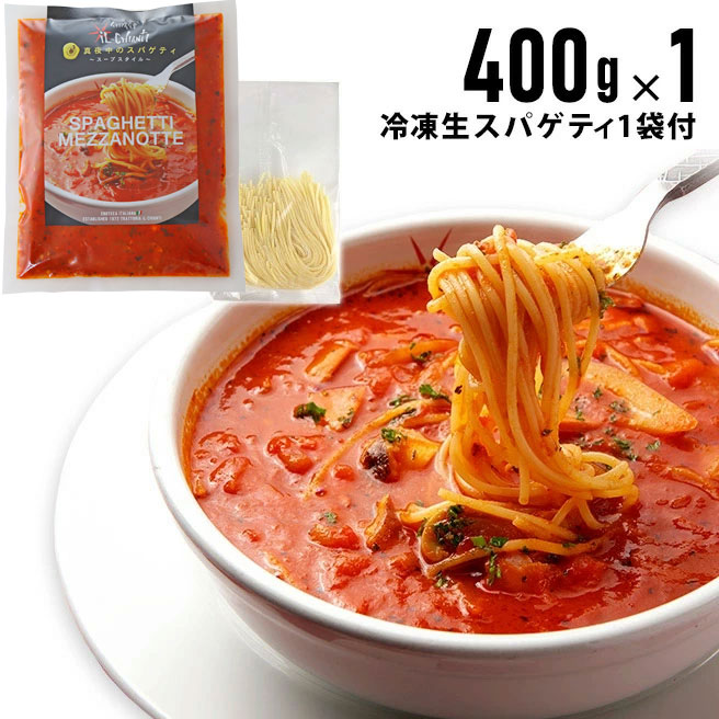 【楽天市場】【冷凍真夜中のスパゲティ400g×3個＋生スパ3袋セット】 イル・キャンティ レストランの味  （少し辛目のガーリックトマトスープ仕立て冷凍パスタソース）冷凍食品 ギフト お取り寄せ グルメ : カッパ・キャンティ 楽天市場店