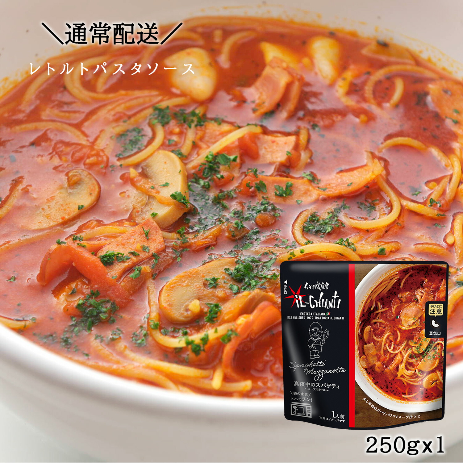 トマト＆ズッキーニ 15kg箱入　割れ＆小炭 楽天市場】【常温便配送】イル・キャンティ 真夜中のスパゲティ
