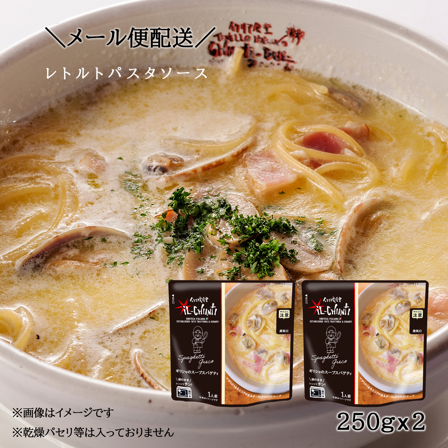 楽天市場】MAIL メール便 送料込み イル・キャンティ ギリシャのスープ