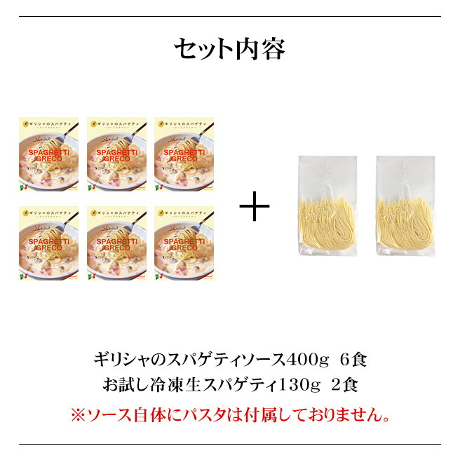 ギリシャのスパゲティ(アサリ入りガーリックホワイトスープ仕立て冷凍パスタソース)