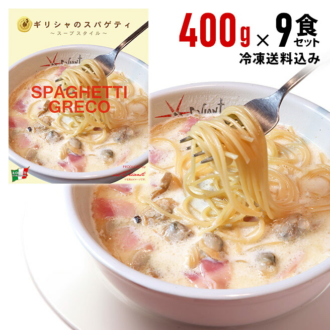 【楽天市場】【送料込み（一部地域を除く）】ギリシャのスパゲティ[200g×18袋（生スパゲティ3袋付）]（アサリ入りガーリックホワイトスープ仕立て 冷凍パスタソース）イル・キャンティ レストランの味 冷凍食品 ギフト お取り寄せ グルメ イルキャンティ ...