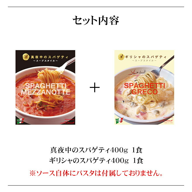 SALE／87%OFF】 400g2種セットギリシャのスパゲティ 真夜中のスパゲティ アサリ入りガーリックホワイトスープ仕立て 少し辛めの ガーリックトマトスープ仕立て イル キャンティ レストランの味 冷凍食品 ギフト お取り寄せ グルメ qdtek.vn