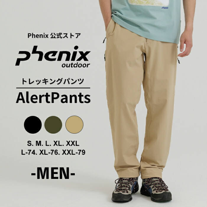 phenix outdoor ALERT PANTS (アラートパンツ)