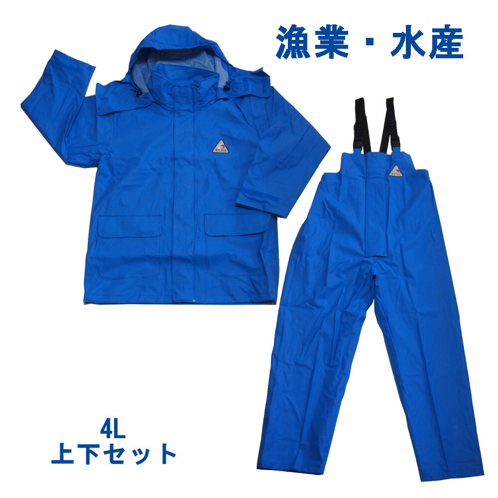未使用　マリンリレー　水産合羽　レインウェア 上下セット ネイビー　L L 未使用 マリンリレー 水産合羽 レインウェア 上下セット