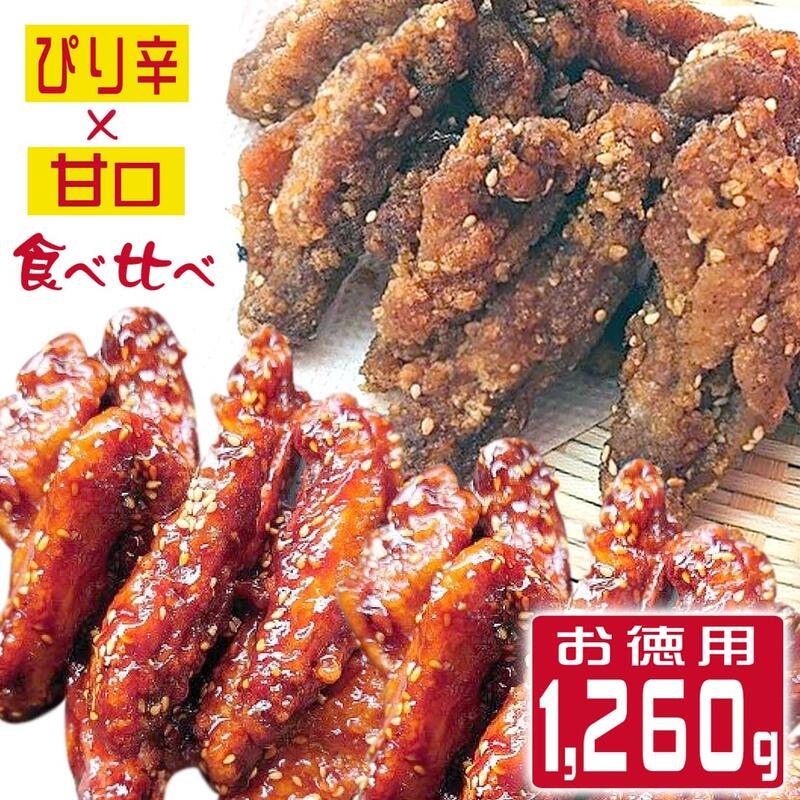 楽天市場】手羽先(手羽中)唐揚げ 冷凍 からあげ 食べ比べセット 420g 甘辛スティック 冷たい 鶏 チキン レンジ 温めるだけ 鶏肉 手羽先 唐揚げ  冷凍食品 老舗 冷凍 から揚げ 弁当 おかず 惣菜 鶏の唐揚げ 鶏唐揚げ おつまみ お徳用 業務用 肉系 お惣菜 : 唐揚げ専門店とりいち