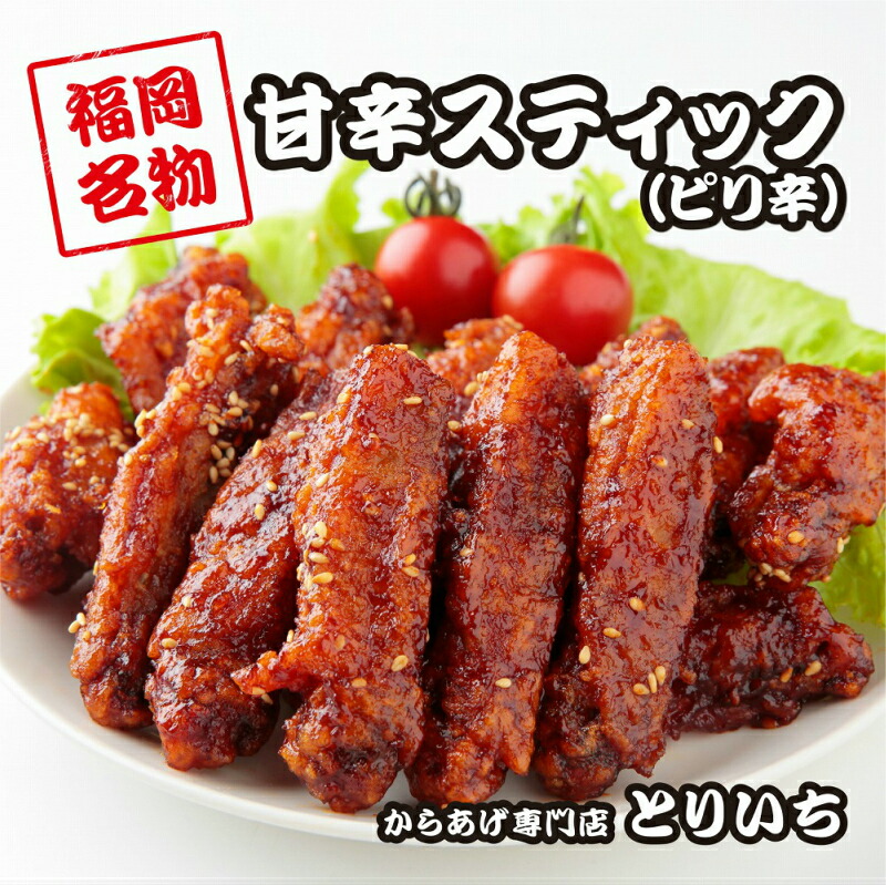 甘辛スティックチキン
