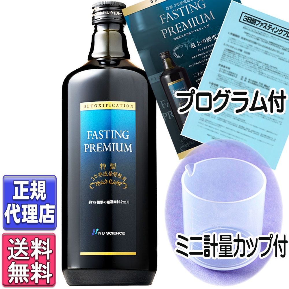保阪流　ファスティング　ビューティープラス　ゴールド　2本セット 楽天市場】［数量限定 訳あり品セール] 保阪流 ファスティング