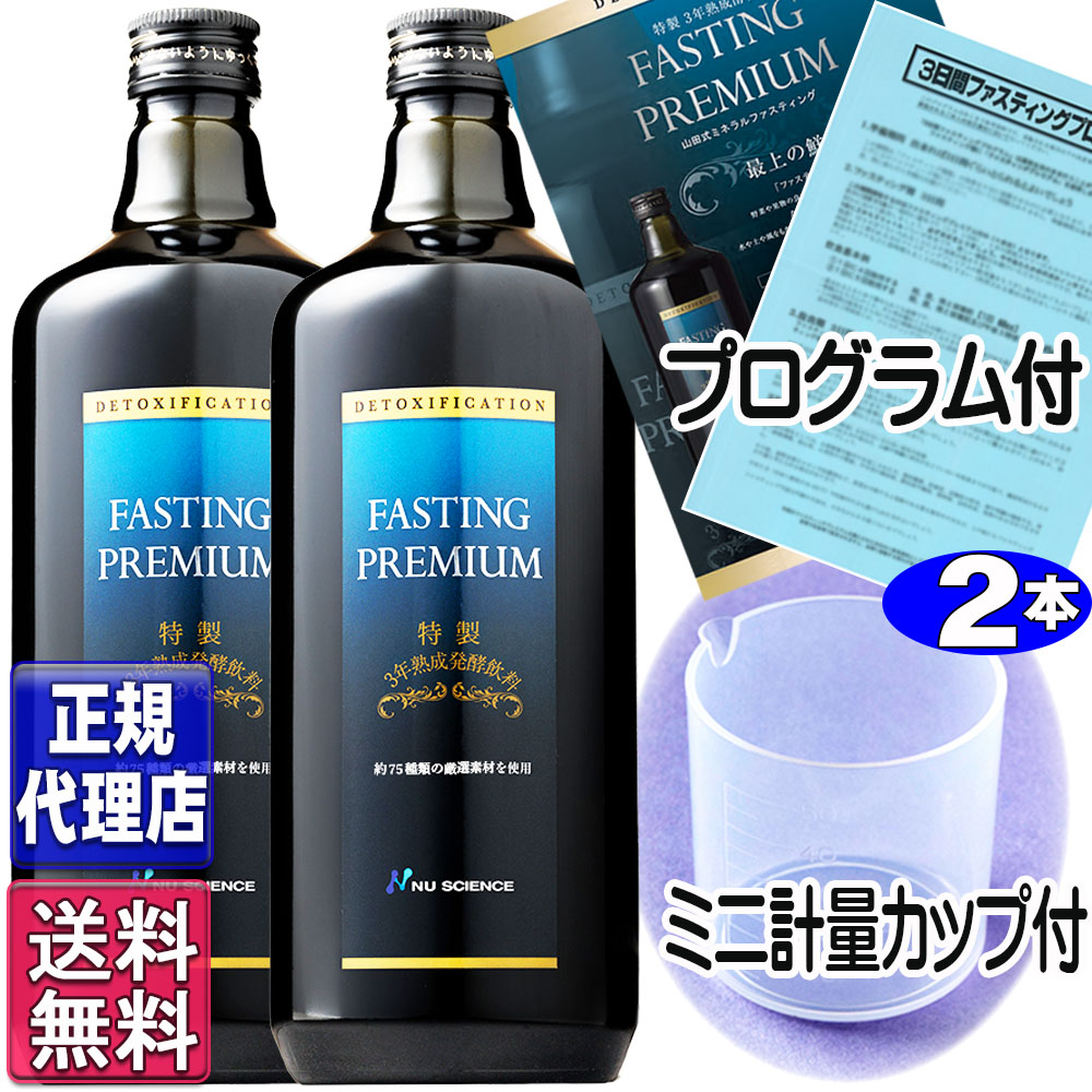 【新品】ニューサイエンス 山田式 ファスティングプレミアム 720ml 1本 Amazon | 山田式ファスティング ファスティングプレミアム 720ml