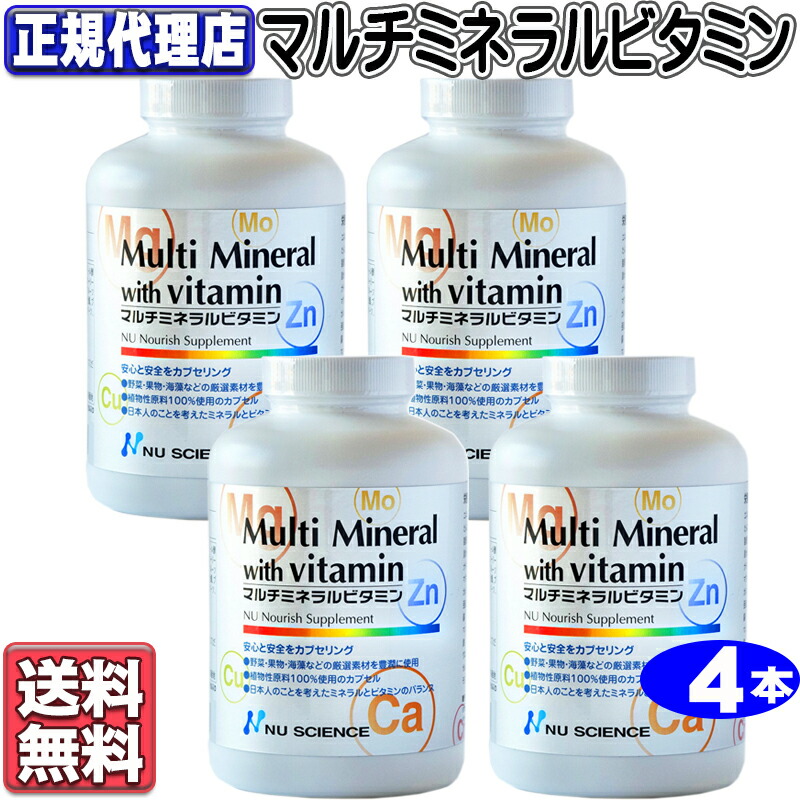 4本書き割り マルチミネラルビタミン (180宇宙カプセル×4)ニュー科学知識定め事代わりになる店【定め事品】ニュー科学知識 マルチヴィタミン マルチビタミンミネラル ニュー科学知識 マルチ砿物 ニュー科学知識社 180粒（180宇宙カプセル×4個)