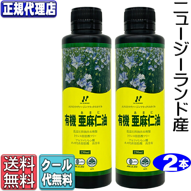 オメガ3脂肪酸 ニューサイエンス亜麻仁油 370ml Pro-Cert認定 Pro-Cert認定オメガ３ あまに油無農薬 アマニ油カナダ産  カナダ産亜麻仁油 クール便可 トランス脂肪酸0gフラックスオイル 低温圧搾 無精製 無農薬 新作販売 Pro-Cert認定