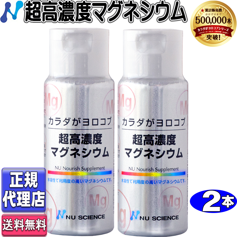 【最終値下げ】超高濃度マグネシウム　50ml　5個セット Amazon | ニューサイエンス 超高濃度マグネシウム 50ml | ニュー