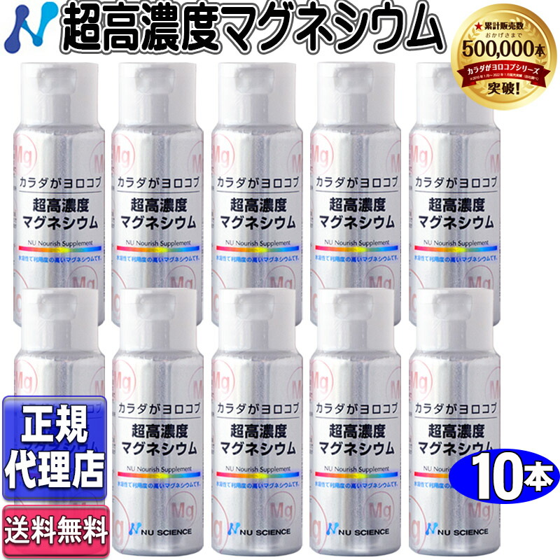 超高濃さマグネシウム10本書き割り(50ml×10本)定め事品 ニュー科学知識定め事代わりになる店 ニュー科学知識超高濃さマグネシウム カラダがヨロコブ超高濃さマグネシウム カラダガヨロコブ ニュー科学知識 にがり 流動体マグネシウム 高濃さマグネシウム(内静電容量50ml×10本)