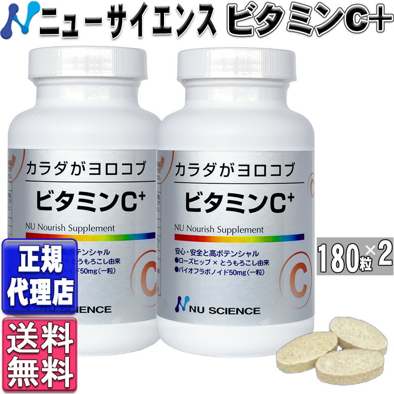 ニュー科学知識 ヴィタミンC＋(180粒×2個) カラダがヨロコブ ヴィタミンCつけ加える 五分五分ムリ賃貸借契約 工業 ヴィタミンC1000 吸い入れる 生まれながら 気どらずに 謂われ因縁 ニューサイエンスビタミンC ニュー科学知識 定め事代わりになる店 カラダガヨロコブ サプリ 加えること cGMP nu science 定め事品 (180粒×2個)