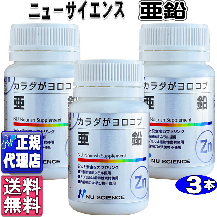 カラダがヨロコブジンク３個書き割り(60宇宙カプセル×3個)【ニュー科学知識定め事代わりになる店】Zn【パン種謂われ因縁砿物】ニュー科学知識ジンク ニュー科学知識 カラダガヨロコブ ジンク 亜鉛 サプリ 砿物(60宇宙カプセル×3個)