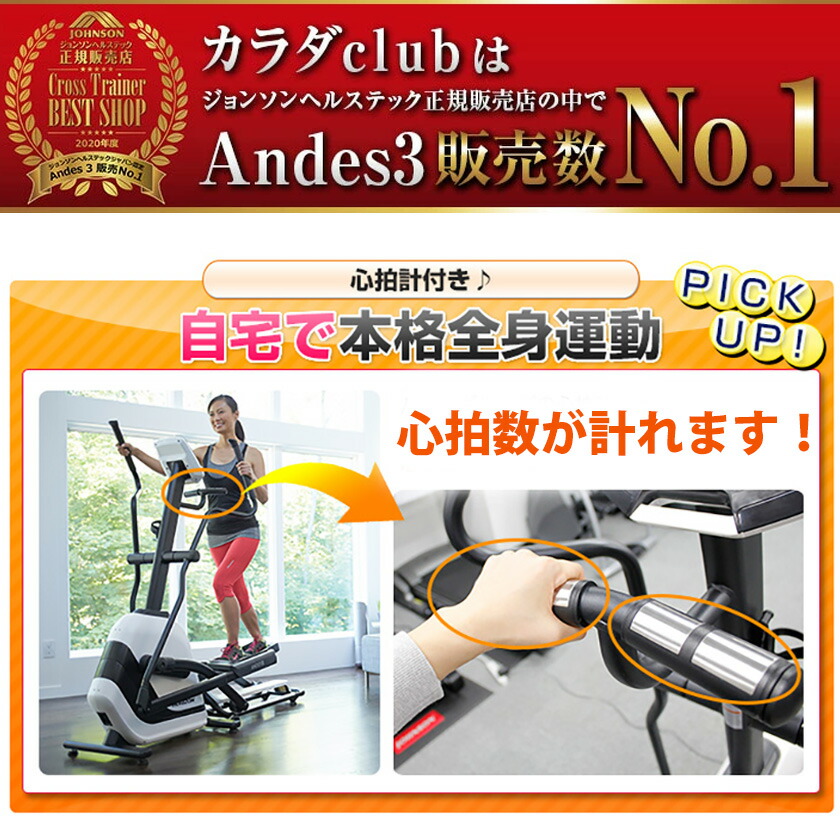 クロストレーナーAndes3/ジョンソンヘルステック正規販売店HORIZONホライズンアンデス3/JOHNSON/フィットネスエリプティカルマシン家庭用機器/全身運動有酸素運動腕・下半身の引き締めにも効果的