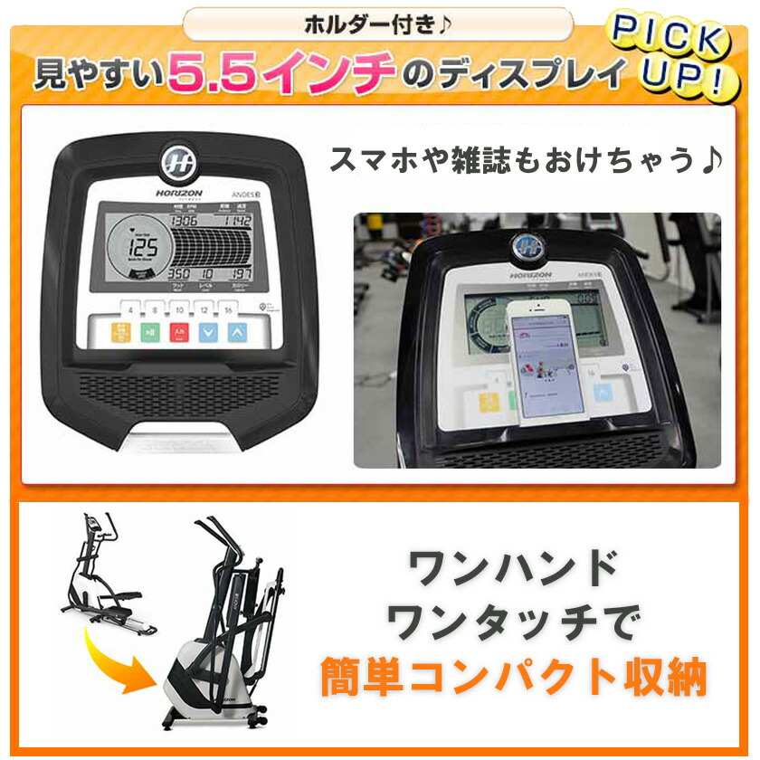 クロストレーナーAndes3/ジョンソンヘルステック正規販売店HORIZONホライズンアンデス3/JOHNSON/フィットネスエリプティカルマシン家庭用機器/全身運動有酸素運動腕・下半身の引き締めにも効果的