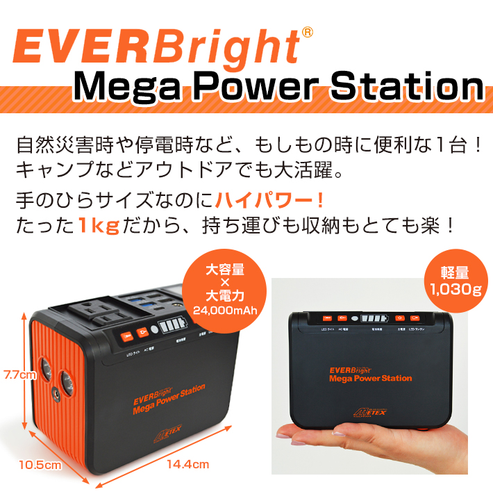 ポータブル電源 21W ソーラーパネル 発電 電源 EVERBright メガパワー
