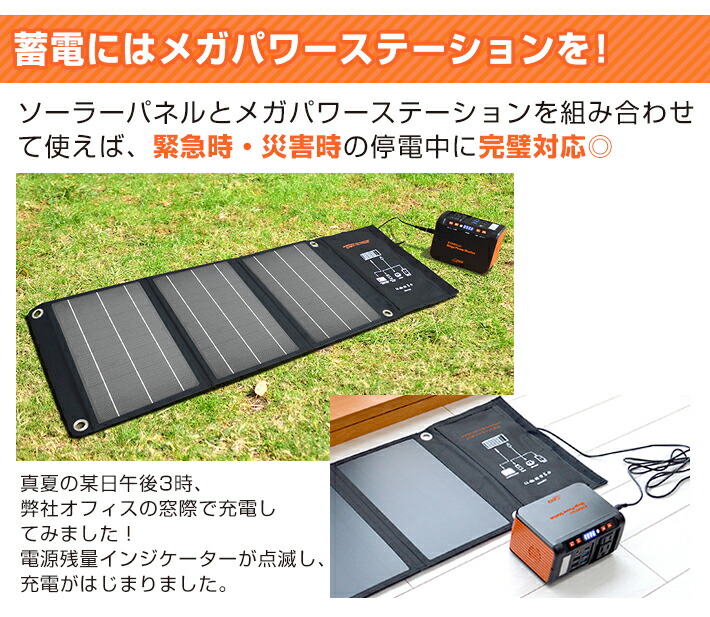ポータブル電源 21W ソーラーパネル 発電 電源 EVERBright メガパワー