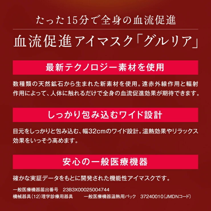 新作製品、世界最高品質人気! 血流促進アイマスク グルリア gruria ホット アイマスク 東海光学 安眠 睡眠用 アイピロー 血流促進 疲れ目軽減  疲労回復 不眠解消 ストレス軽減 免疫力アップ 新陳代謝 アンチエイジング 一般医療機器 洗える プレゼント somaticaeducar.com.br