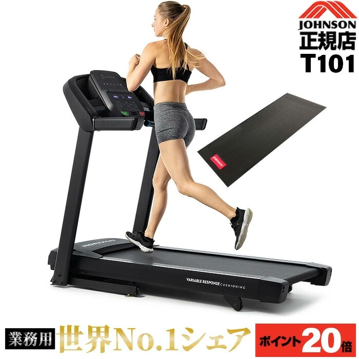 【P20倍】ルームランナー トレッドミル T101 ジョンソン JOHNSON ランニングマシン ランニングマシーン 油圧式 折りたたみ 送風ファン 自宅 トレーニング ホームジム 自宅 宅トレ画像