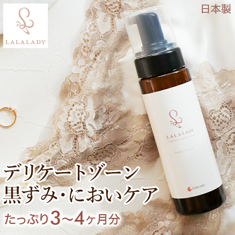 LALALADY デリケートゾーンソープ におい 臭い対策 黒ずみ かゆみ 泡タイプ 200ml 生理 CICA フェムケア フェムケア オールインワン 石鹸 せっけん 洗浄 保湿 美容 ララレディ 日本製 フェミニンウォッシュ vio ジャムウ 202603SS