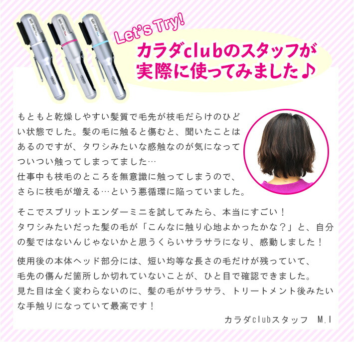 枝毛トリマー 枝毛カット ダメージ 枝毛ケア ホームケア 枝毛 スプリットエンダーミニ 毛先 ホームケア 枝毛カット 枝毛カッター 艶髪 家庭用 軽量 クリスマスプレゼント 毛先ケア 枝毛 コードレス プレゼント 正規品 シルバー ピンク ブルー カラダclub長さは変えない