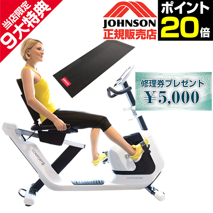 大人気定番商品 リカンベントバイク COMFORT R ジョンソンヘルステック