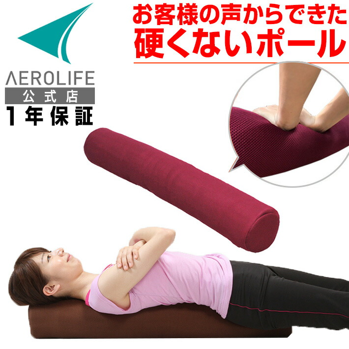 楽天市場 1年保証 肩甲骨 はがし エアロライフ フレックスポール リラックス グッズ 背中 こり 解消グッズ ストレッチ ヨガ ポール 硬くない 背筋伸ばし 健康器具 プレゼント ギフト 在宅 テレワーク 骨盤 姿勢 カラダclub