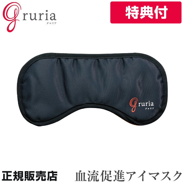 新作製品、世界最高品質人気! 血流促進アイマスク グルリア gruria ホット アイマスク 東海光学 安眠 睡眠用 アイピロー 血流促進 疲れ目軽減  疲労回復 不眠解消 ストレス軽減 免疫力アップ 新陳代謝 アンチエイジング 一般医療機器 洗える プレゼント somaticaeducar.com.br