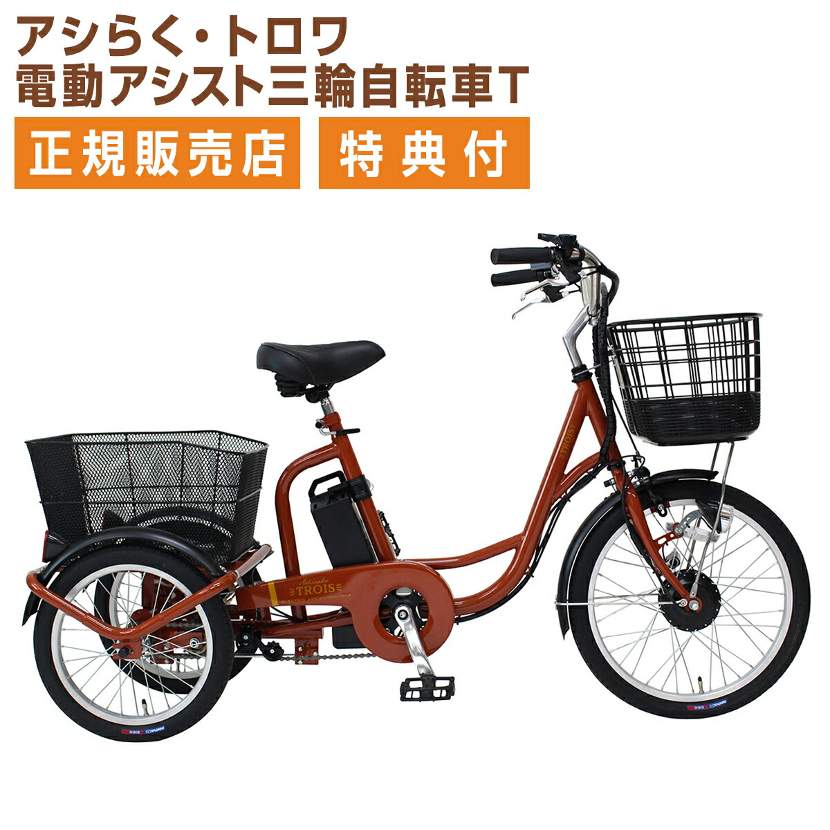 ブリジストンの三輪自転車です。 - 三輪車