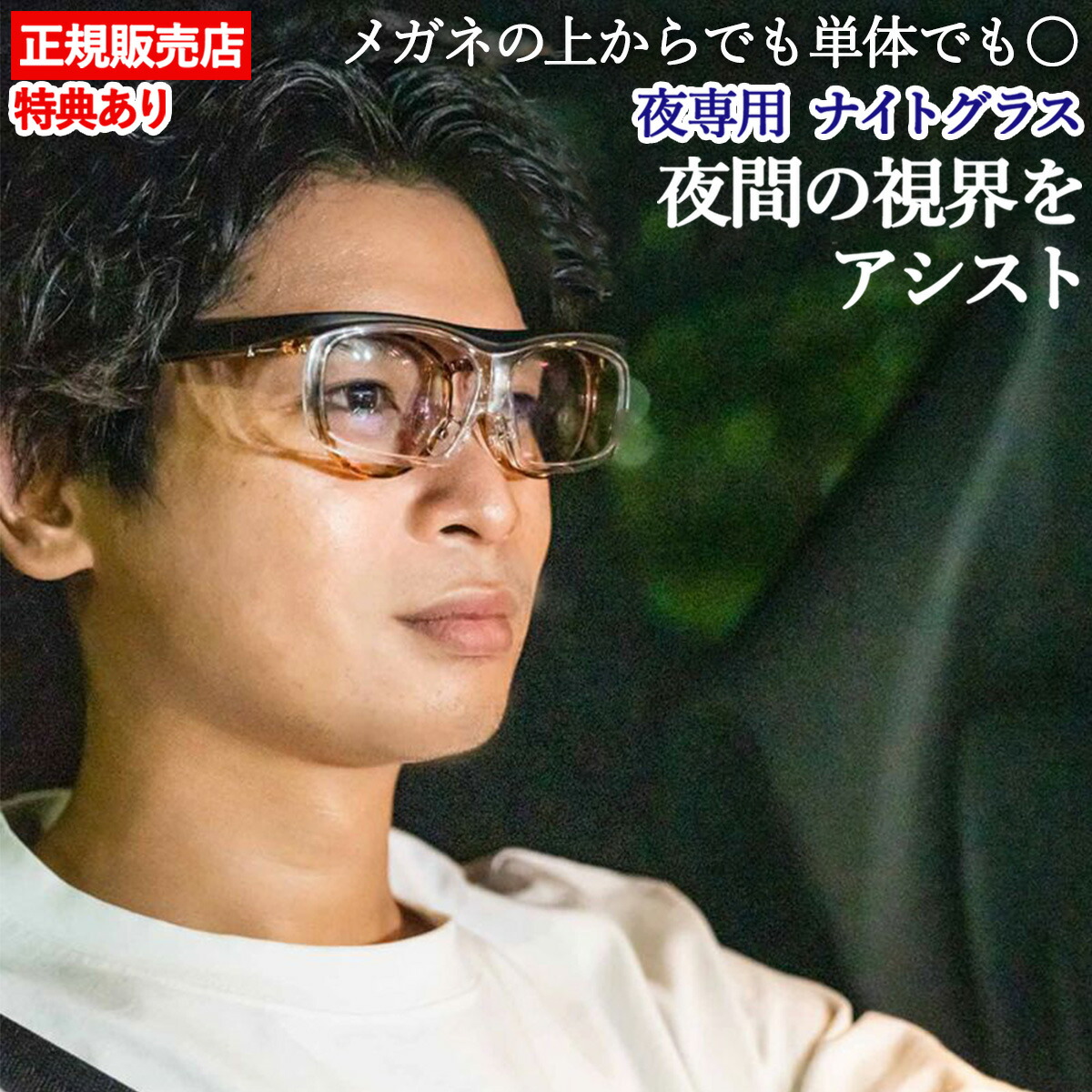 【楽天市場】【500円クーポン】夜用サングラス ナイトグラス free フリー 夜間 運転 ドライブ ジョギング メガネ まぶしくない 紫外線