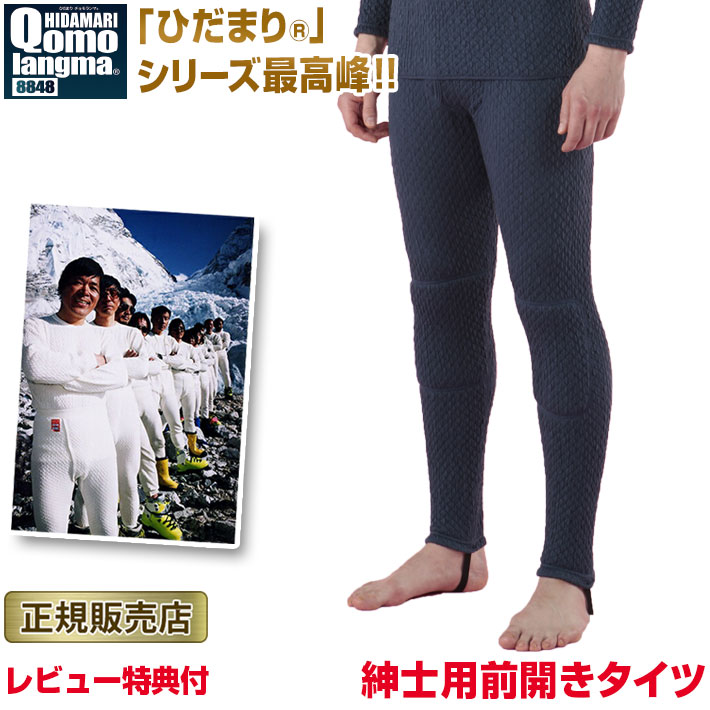 ひだまり チョモランマ 紳士 前開きタイツ 防寒インナー 防寒肌着 肌着 保温肌着 防寒対策 寒さ対策 保温インナー 健康肌着 ひだまり健康肌着 日本製 インナー メンズ ネイビー M L Ll 男性用 健繊 登山 キャンプ 釣り 漁師 アウトドア バイク ツーリング ダンロン