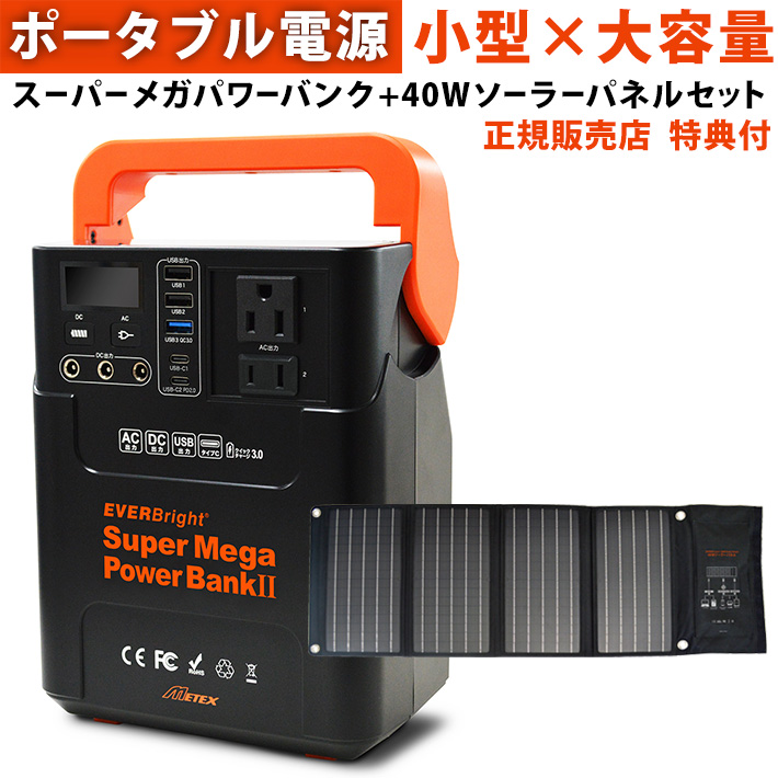 楽天市場】EVERBright メガパワーステーション メガパワーバンク