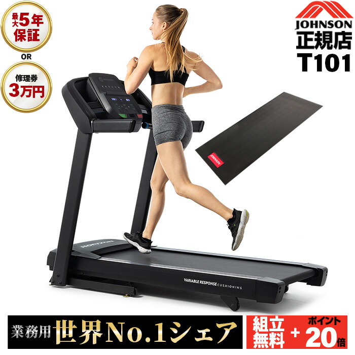 【組立設置無料キャンペーン+P20倍】ルームランナー トレッドミル T101 ジョンソン JOHNSON ランニングマシン ランニングマシーン 油圧式 折りたたみ 送風ファン 自宅 トレーニング ホームジム 自宅 宅トレ画像