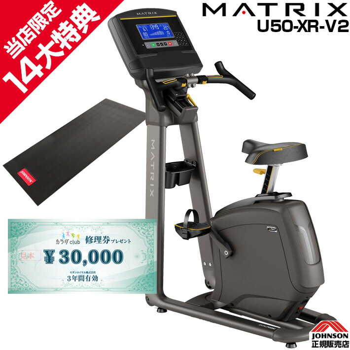 【今だけ追加特典!￥7,980相当】 MATRIX U50-XR-V2 家庭用 マトリックス アップライトバイク ジョンソンヘルステック 自転車 バイク フィットネスマシン エアロバイク ZWIFT zwift対応 コンパクト ジョンソン 正規販売店 宅トレ グッズ画像