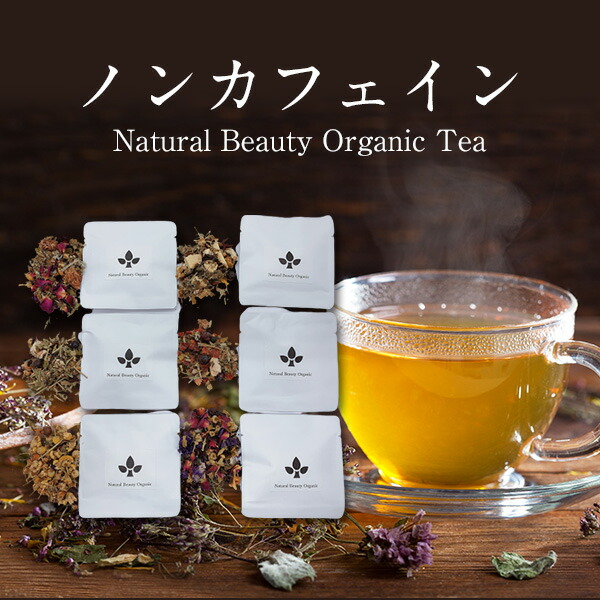 オーガニック ノンカフェイン お試し冷え 睡眠 ダイエット ウーマンバランス リラックス むくみ 茶 ティー ハーブティー 植物の力6種類の中からお選びいただけます Natural Beauty Organic Tea ドリップバッグ単品 最大66 オフ オーガニック ノンカフェイン お試し冷え 睡眠 ダイエット ウーマンバランス リラックス むくみ 茶 ティー ハーブティー 植物の力6種類の中からお選びいただけます Natural Beauty Organic Tea ドリップバッグ単品 最大66 オフ