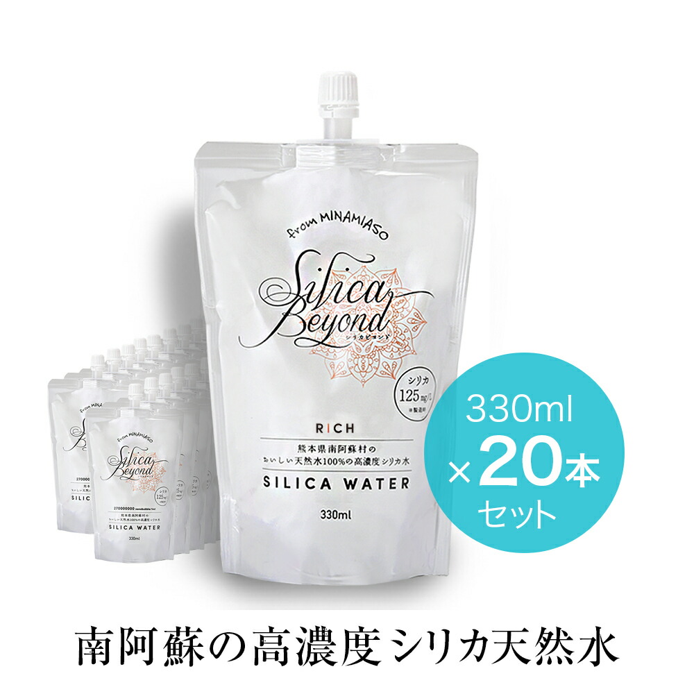 楽天市場】＼新発売！／シリカ 水熊本南阿蘇の天然水 シリカビヨンドナチュラル silica beyond NATURAL（330mlx20本）|ケイ素  水 ナチュラルミネラルウォーター 天然水 熊本 復興支援 シリカ サプリ サルフェート silica water バナジウム 軟水 美容 :  からだケアショップ ...