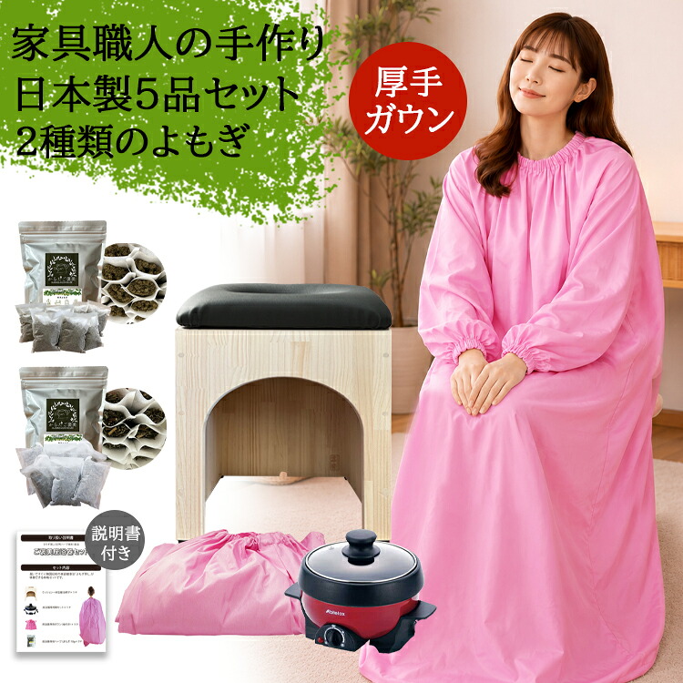 温楽 よもぎ蒸し仕掛ける 5品 日本製 調度品技術者の手作り居敷き 角型 高手向かい座布団 朦々たる 長袖化粧着（サクラ色）よもぎ蒸し 住みか かわき切る よもぎ容器に並べる 2種2袋 よもぎ蒸しマント 言いあらわす書き出し 韓国よもぎ