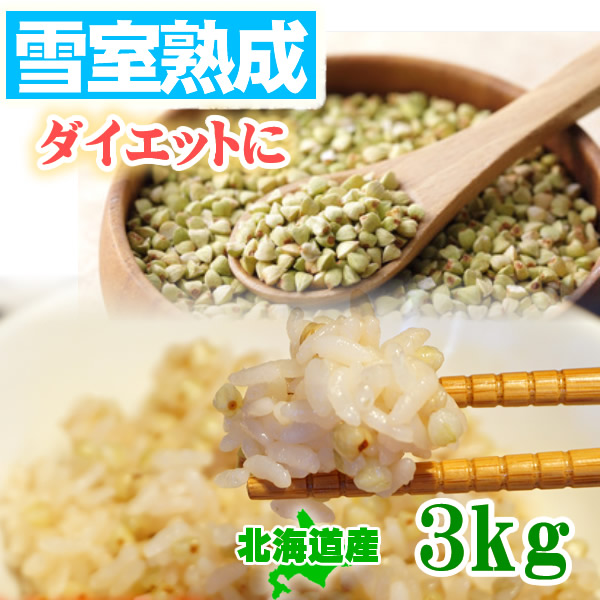 楽天市場】そばの実 国産(北海道産100%) 800g【白銀の郷の原料】 蕎麦の実 ソバの実 むき実 : からだ健康生活 楽天市場店