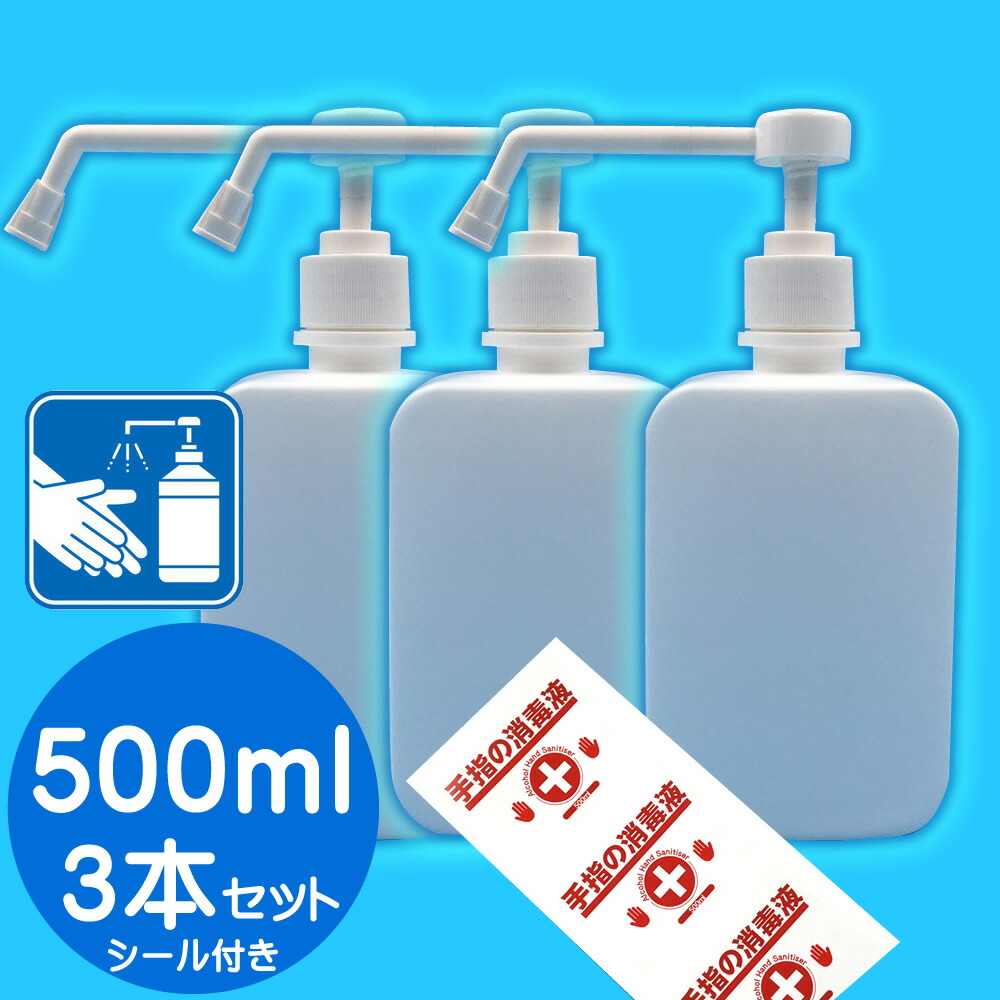 楽天市場 アルコール 消毒液 空ボトル 500ml 3本セット ミスト式 スプレーボトル からだ健康生活 楽天市場店
