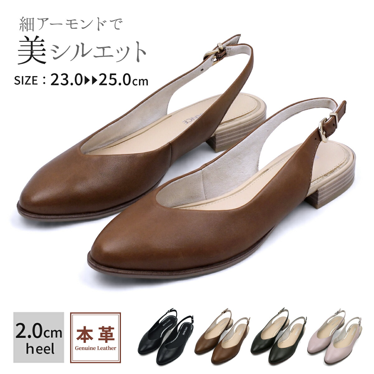 パンプス スリングバックシューズ 本革 バックバンド バックストラップ レディース アーモンドトゥ Vカット ローヒール 軽量 高屈曲 天然皮革 歩きやすい 黒 ブラック 25.0cm 大きいサイズ 2cmヒール 靴 仕事 立ち仕事 痛くない やわらかい 婦人靴 ギフト プレゼント