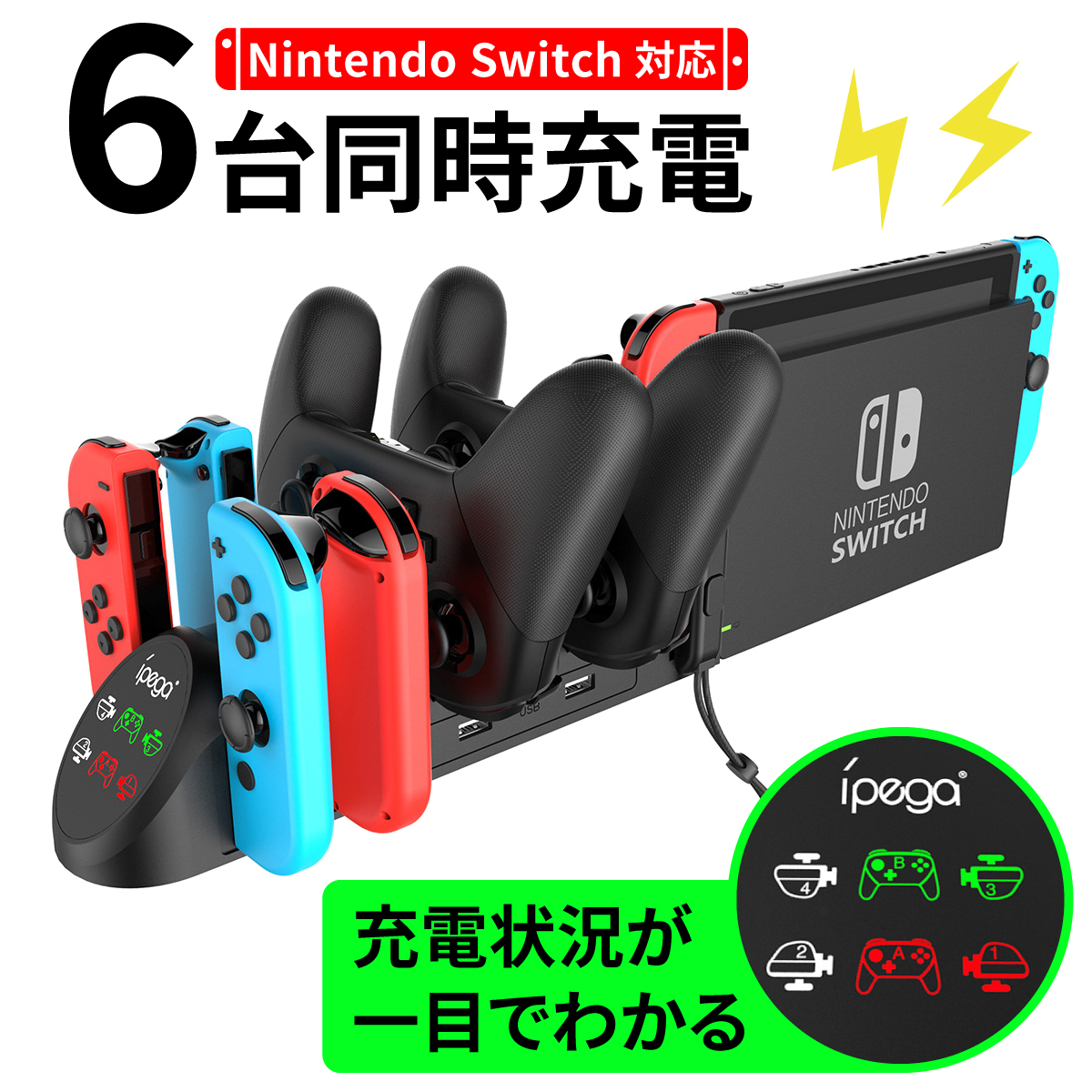 ひし型 Nintendo Switch 6台同時充電 - 通販 - happyhead.in