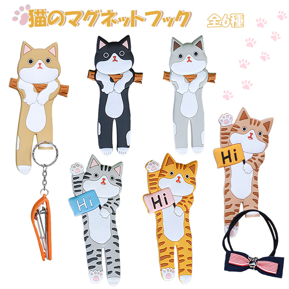 楽天市場】【キャットテール ミケ】マグネットフック カワイイ