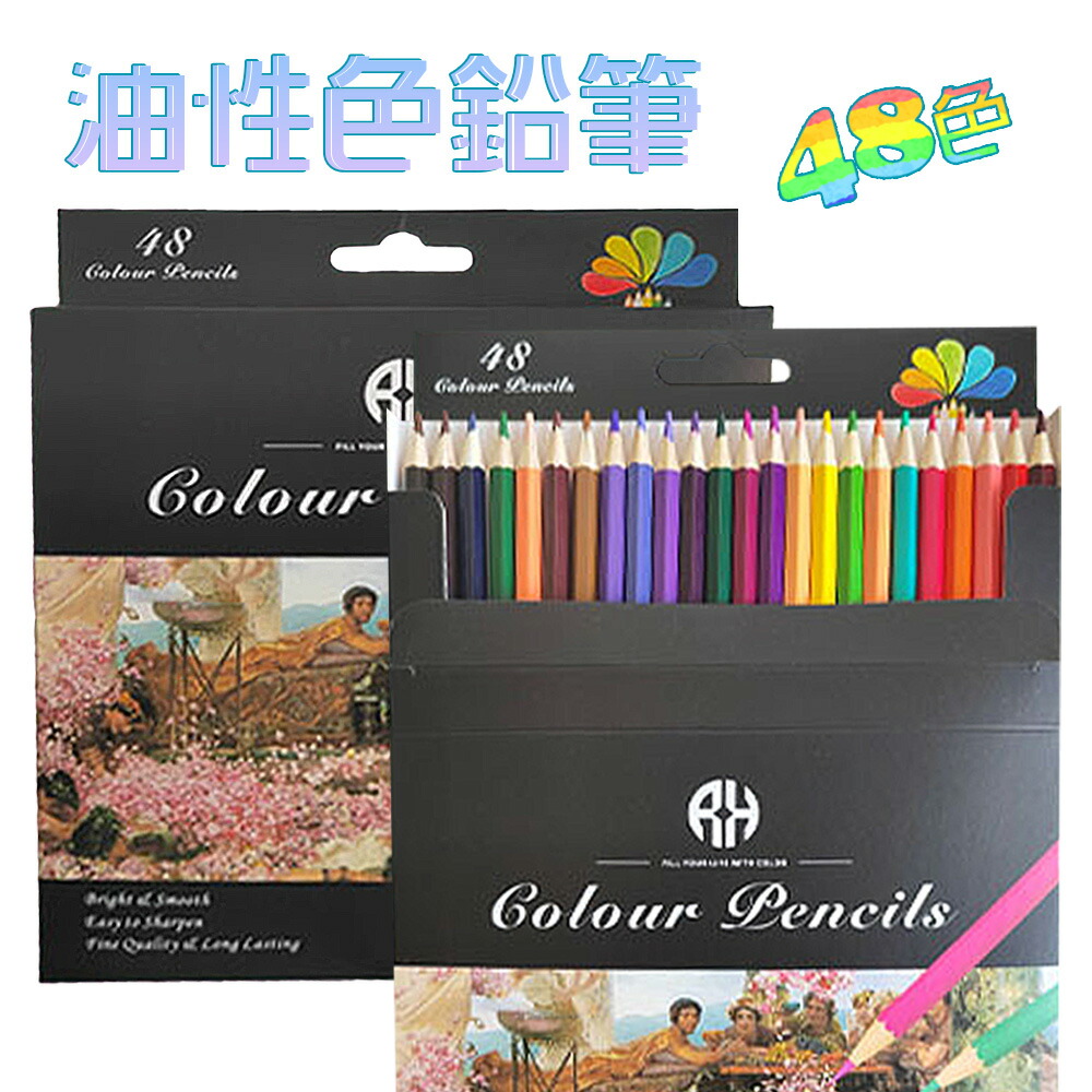楽天市場】色鉛筆 48色 セット 油性色鉛筆 美術 描き用 描画材料