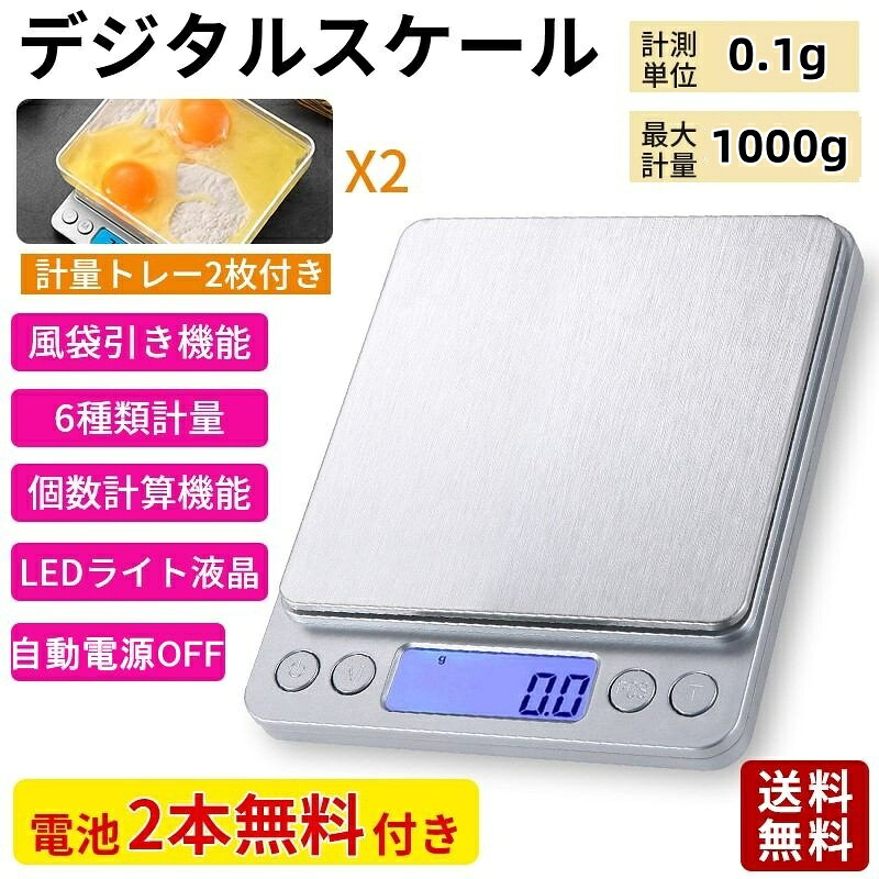 【楽天市場】[DBH]キッチンスケール デジタルスケール 計測単位0.1g 計測範囲最大1kg 乾電池付き 日本語説明書付き クッキング ...
