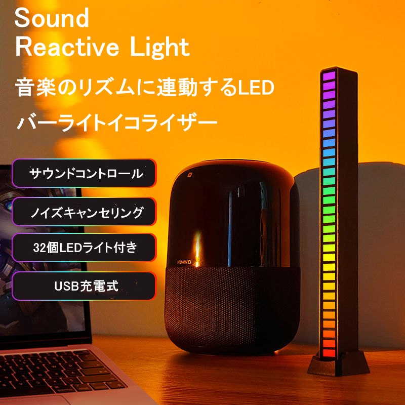 楽天市場】音に合わせて 光る LEDライト RGBオーディオスペクトル