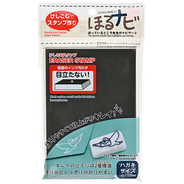 楽天市場】消しゴムはんこ ほるナビA6 ≪20個セット≫ ハガキサイズ 