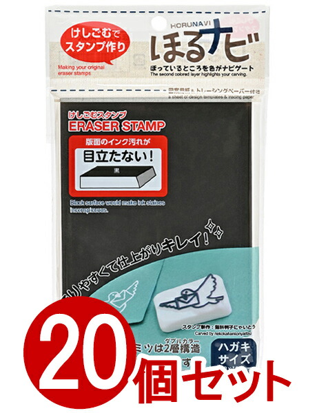 楽天市場】【エントリーで最大P10倍】 消しゴムはんこ ほるナビA6 ≪20 